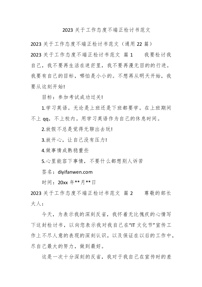 2023关于工作态度不端正检讨书范文 - 新网知识库-新网知识库