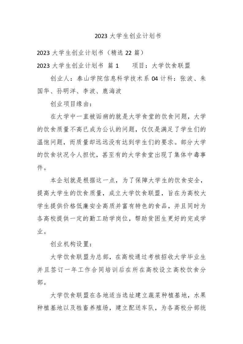 2023大学生创业计划书 - 新网知识库-新网知识库