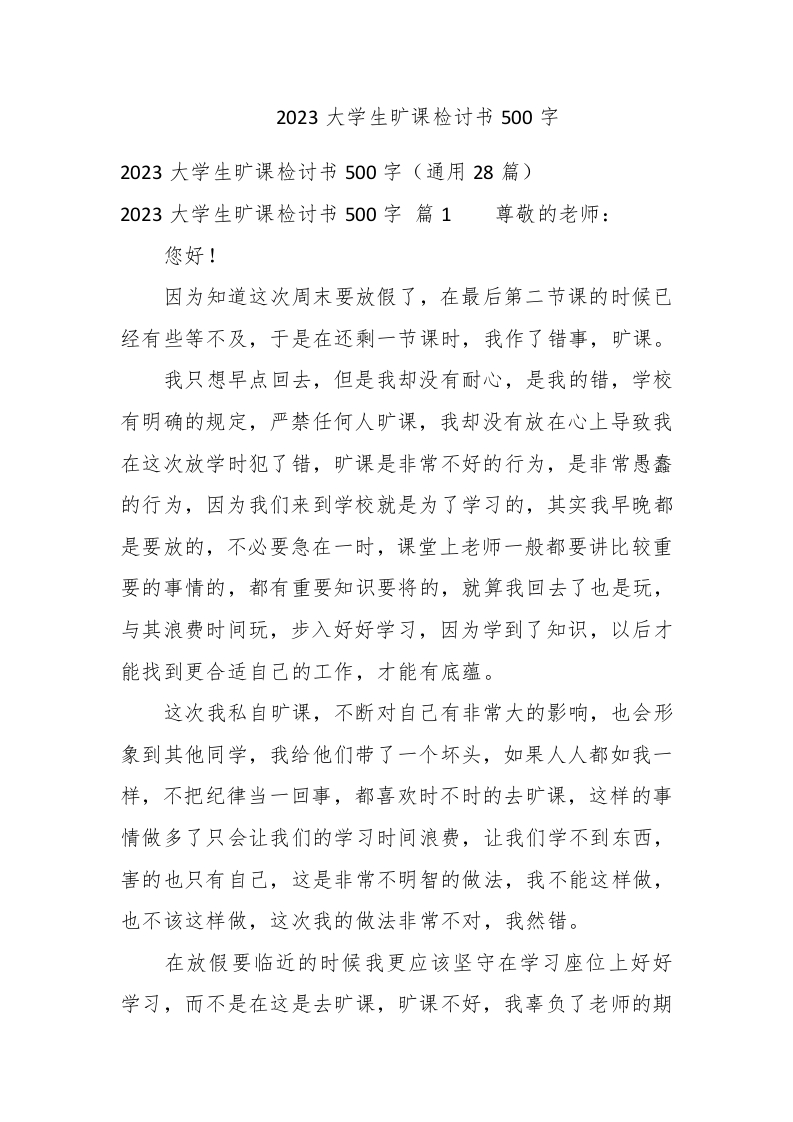 2023大学生旷课检讨书500字 - 新网知识库-新网知识库