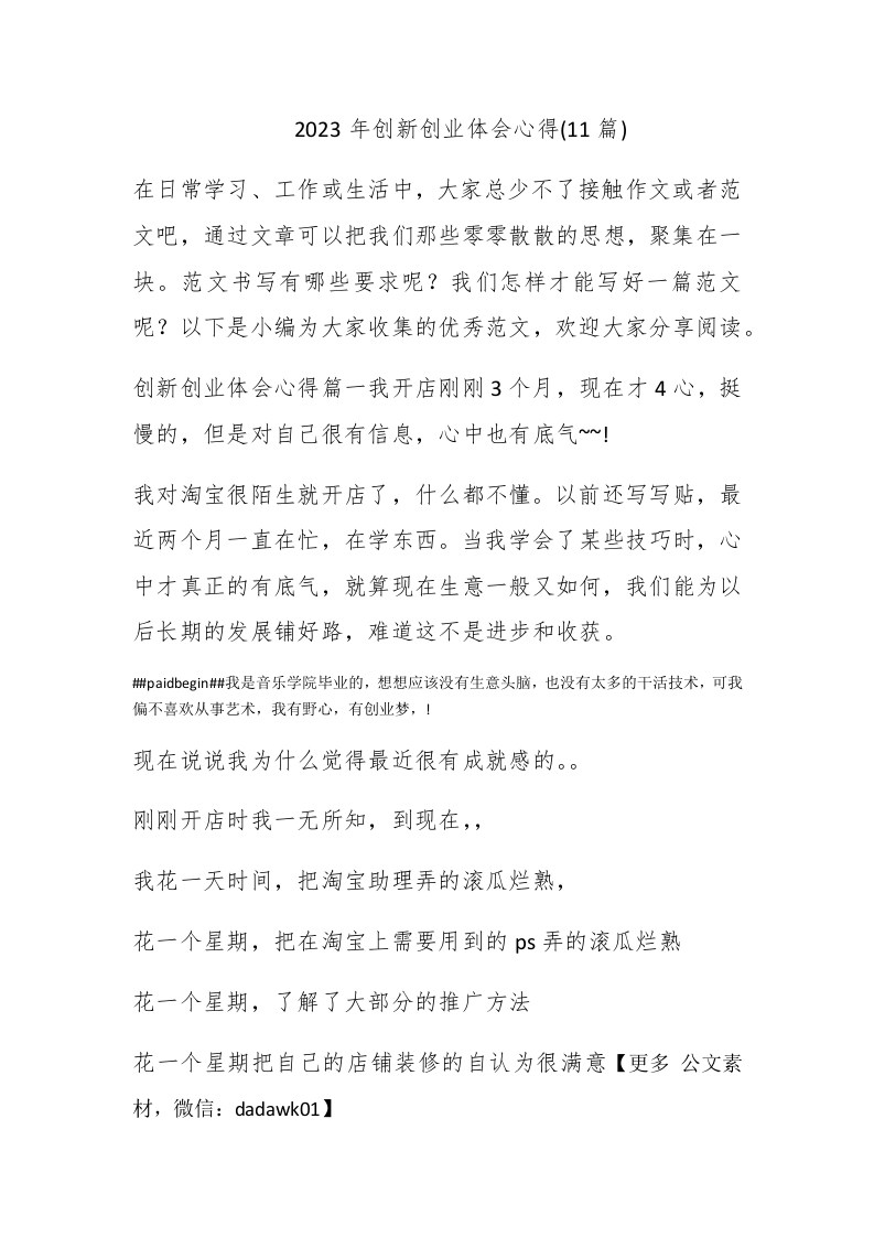 2023年创新创业体会心得(11篇) - 新网知识库-新网知识库