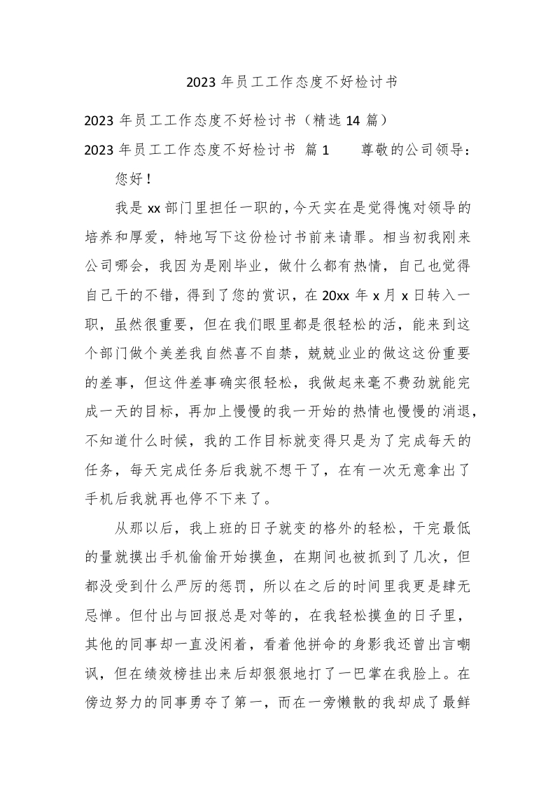 2023年员工工作态度不好检讨书 - 新网知识库-新网知识库