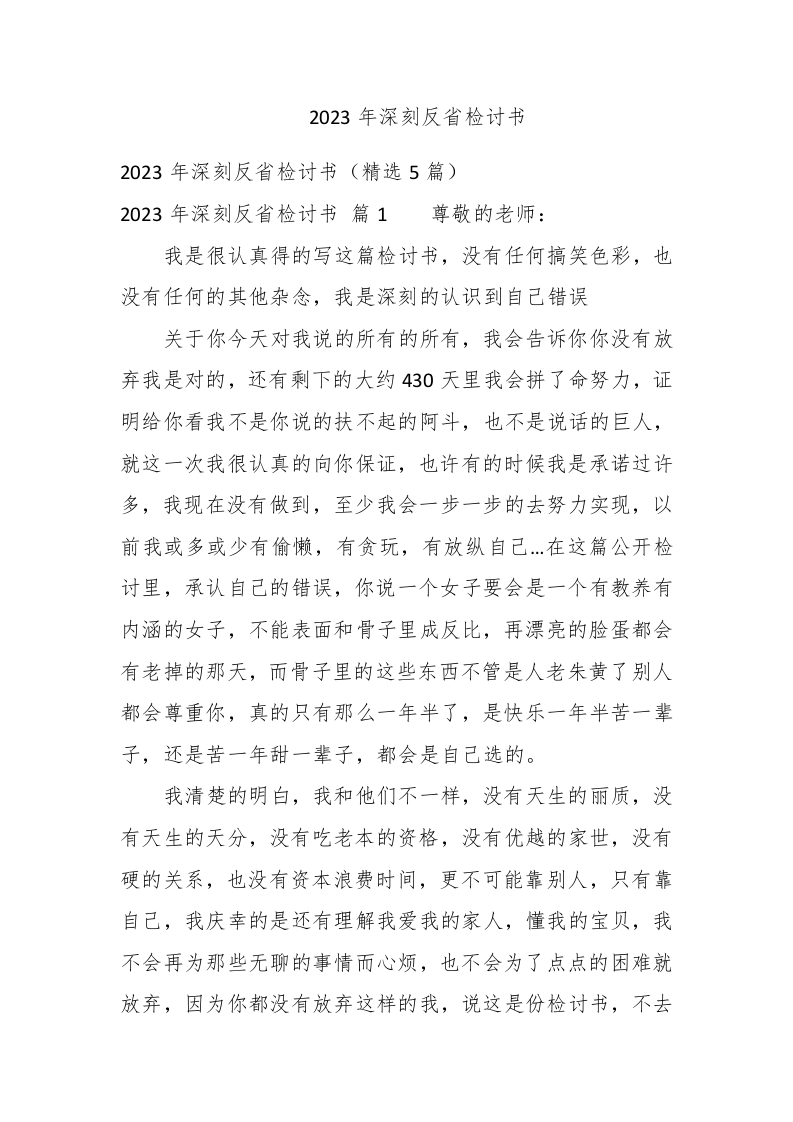 2023年深刻反省检讨书 - 新网知识库-新网知识库