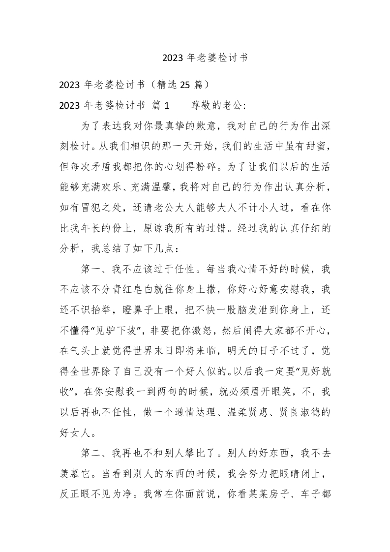 2023年老婆检讨书 - 新网知识库-新网知识库