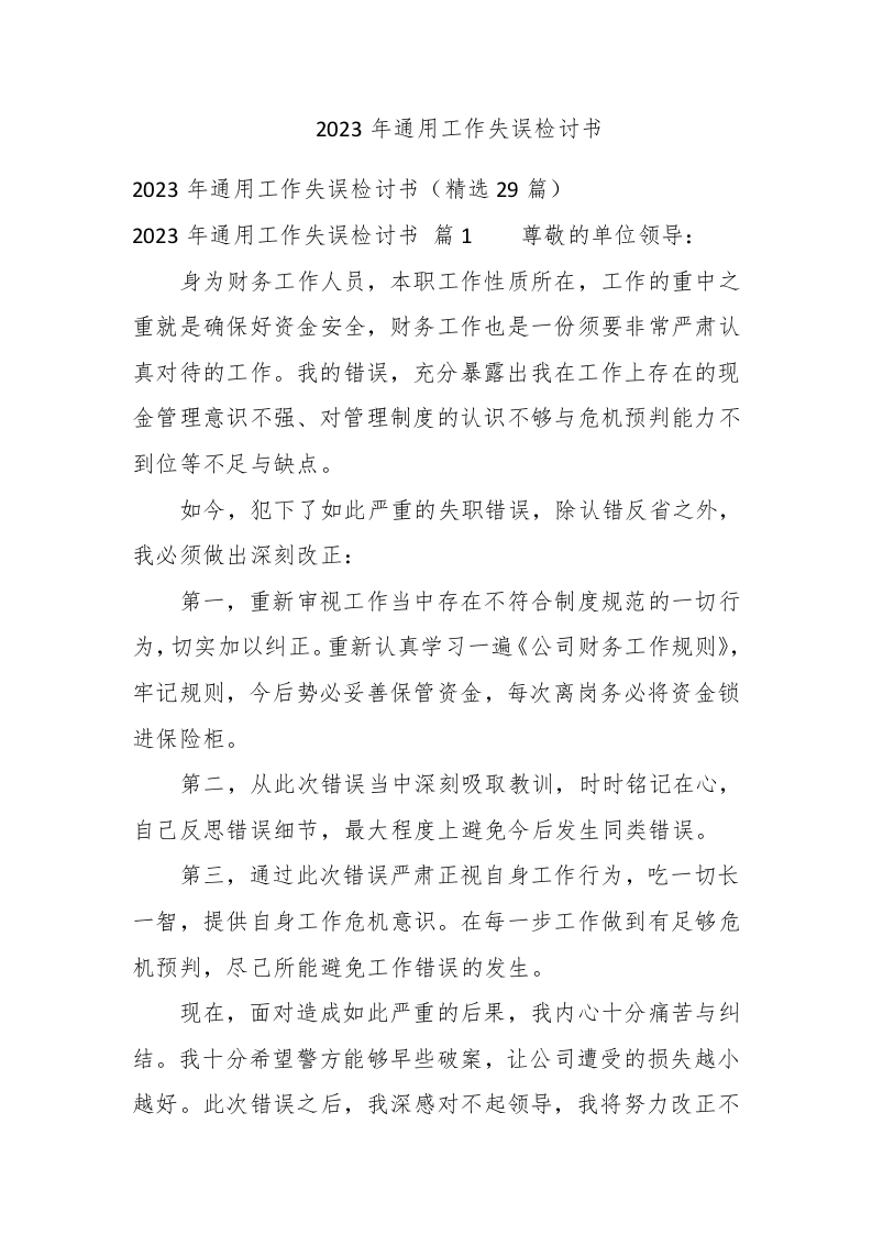 2023年通用工作失误检讨书 - 新网知识库-新网知识库