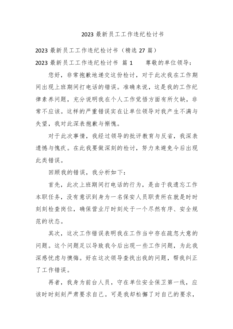 2023最新员工工作违纪检讨书 - 新网知识库-新网知识库