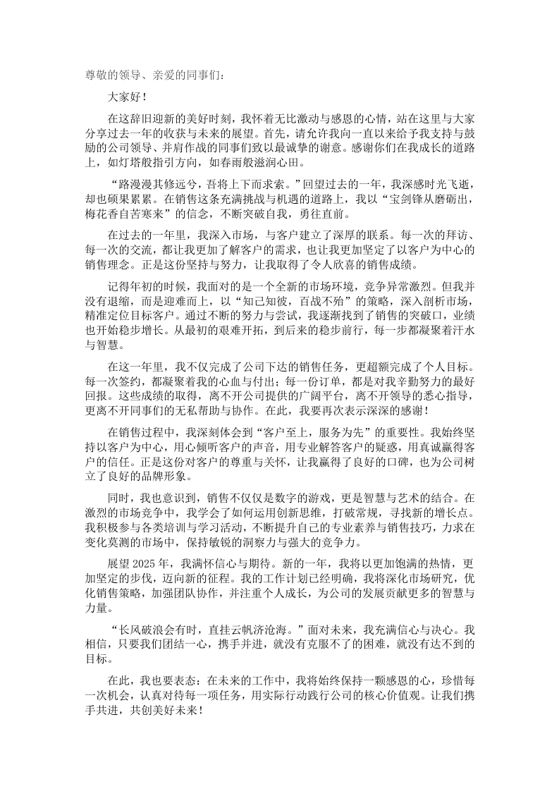 2024先进优秀个人发言稿(营销，销售版） - 新网知识库-新网知识库