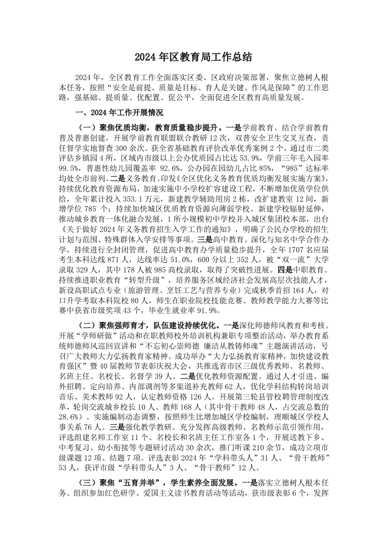 2024年区教育局工作总结 - 新网知识库-新网知识库