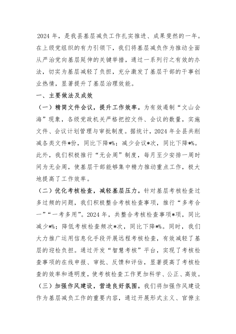 2024年县基层减负工作总结及下一步工作计划-新网知识库