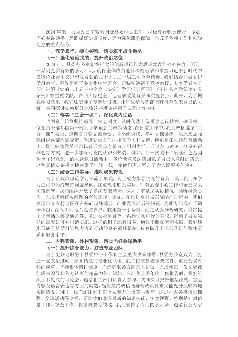 2024年县委办公室工作总结 - 新网知识库-新网知识库