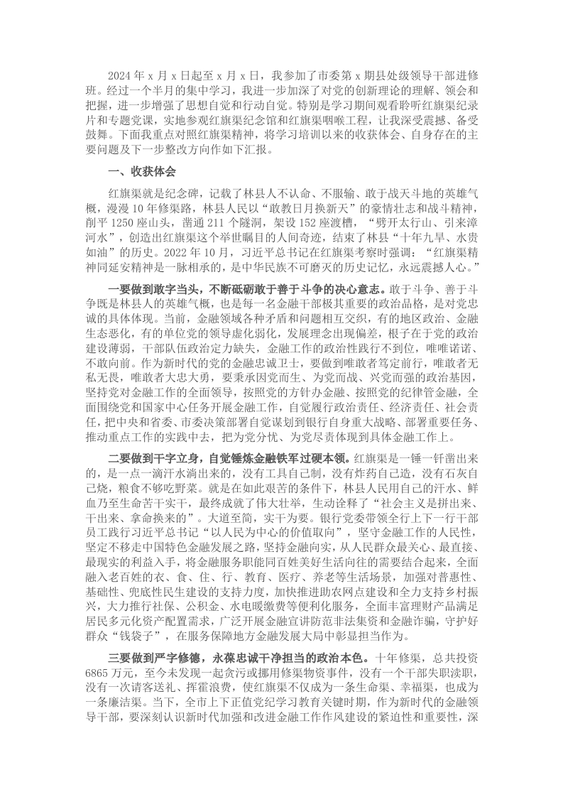 2024年国有企业领导干部党性分析材料 - 新网知识库-新网知识库