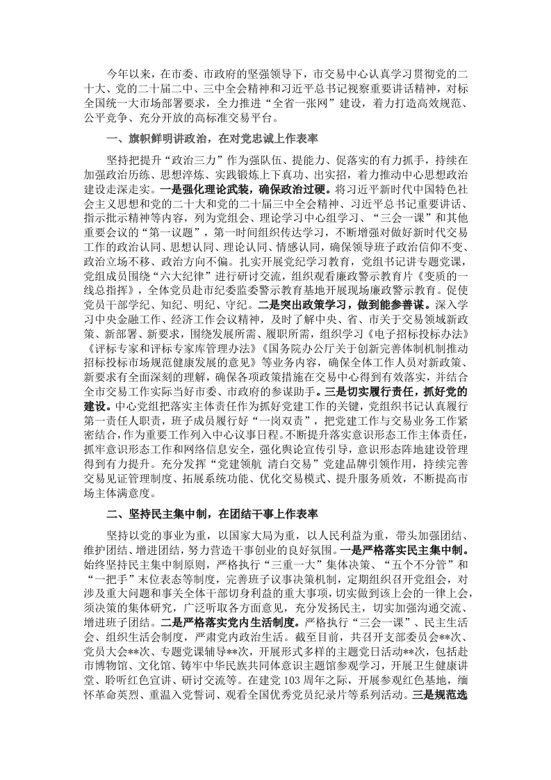 2024年市局班子述职报告-新网知识库