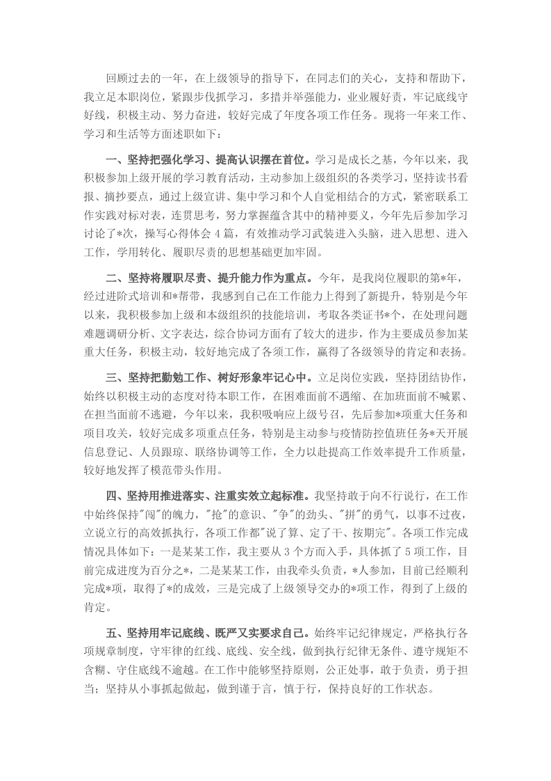 2024年度个人工作总结 - 新网知识库-新网知识库