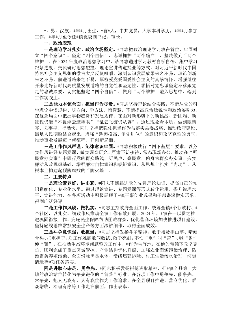 2024年度乡镇长现实表现材料 - 新网知识库-新网知识库