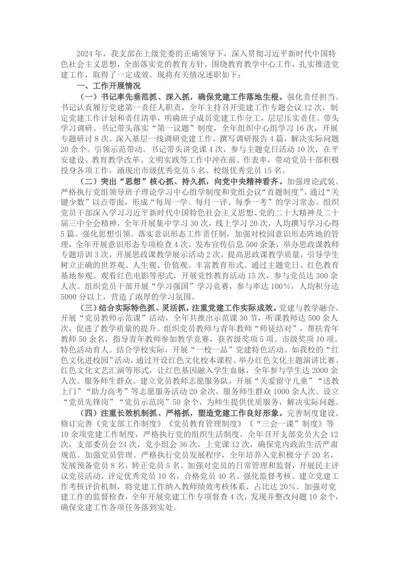 2024年度党支部工作述职报告 - 新网知识库-新网知识库