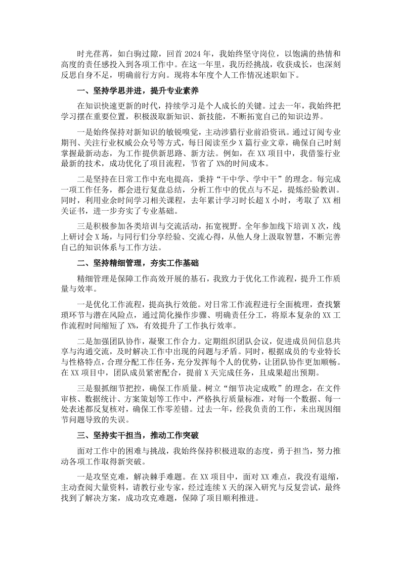 2024年度单位个人述职报告 - 新网知识库-新网知识库