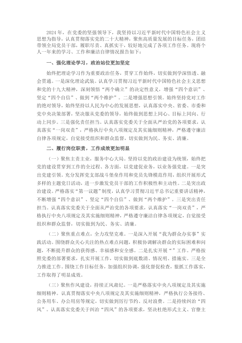 2024年度单位领导干部个人述职述廉报告 - 新网知识库-新网知识库