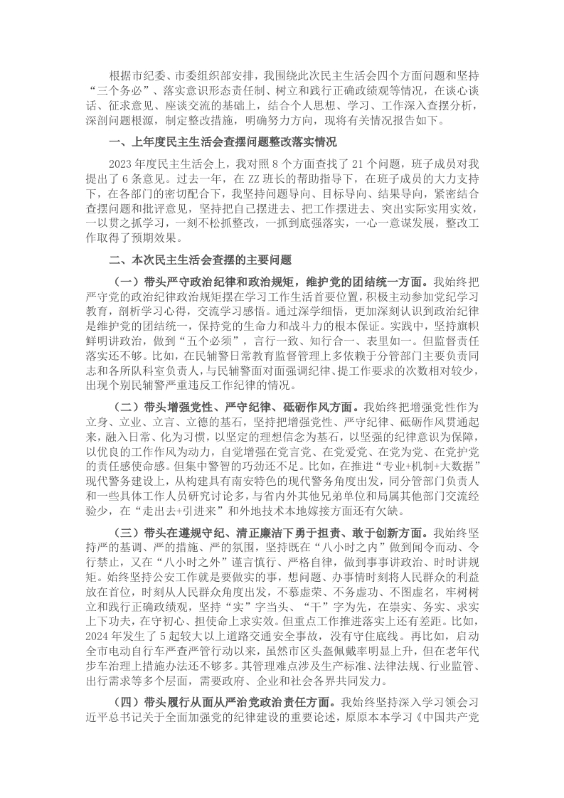 2024年度四个方面-民主生活会个人对照检查材料 - 新网知识库-新网知识库