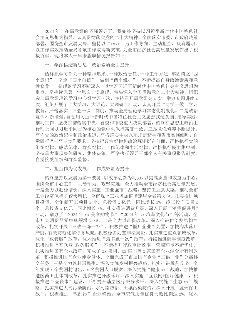2024年度局领导干部个人述职述廉报告 - 新网知识库-新网知识库