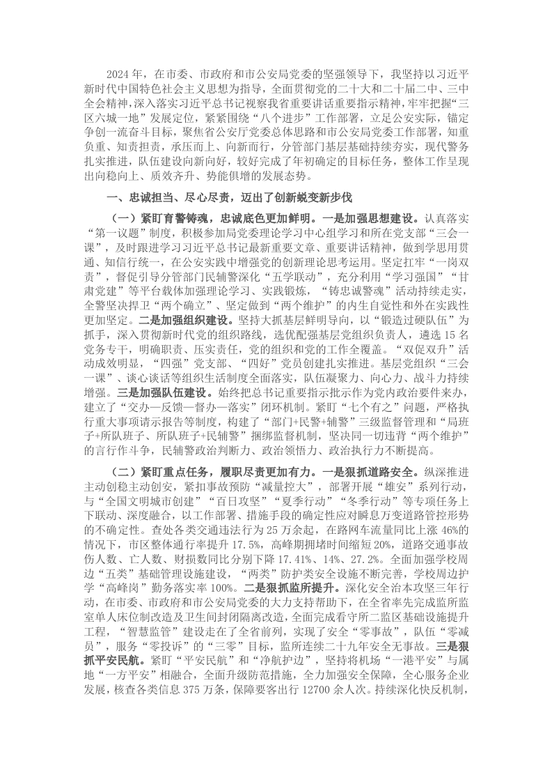 2024年度市局领导个人述职述廉述法报告 - 新网知识库-新网知识库