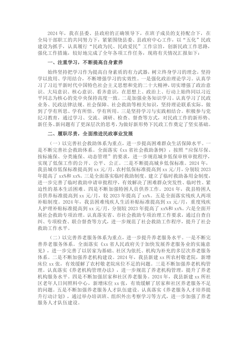 2024年度某局领导干部个人述职述廉报告 - 新网知识库-新网知识库