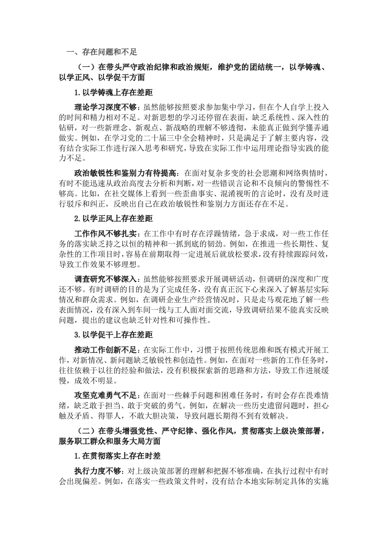 2024年度民主生活会个人对照（四个带头）检查材料 - 新网知识库-新网知识库