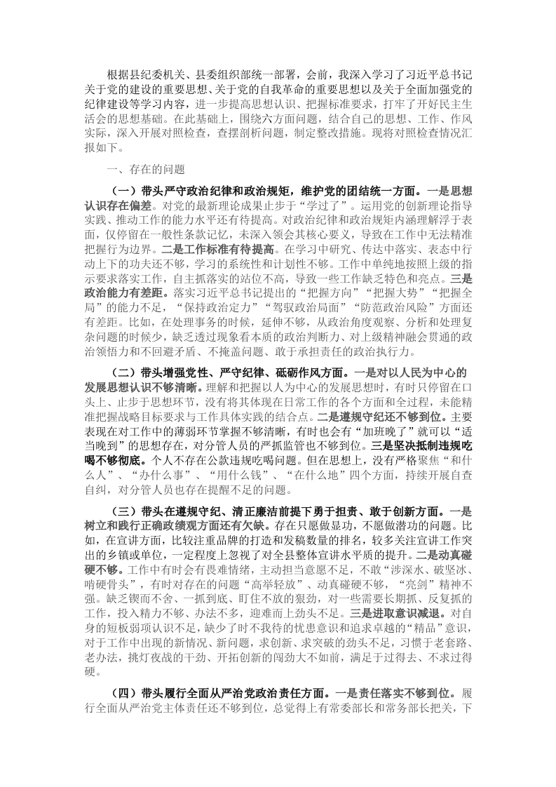 2024年度民主生活会领导班子成员个人发言提纲 - 新网知识库-新网知识库