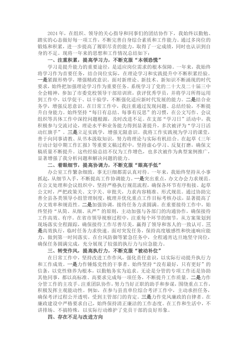 2024年度考核个人总结 - 新网知识库-新网知识库