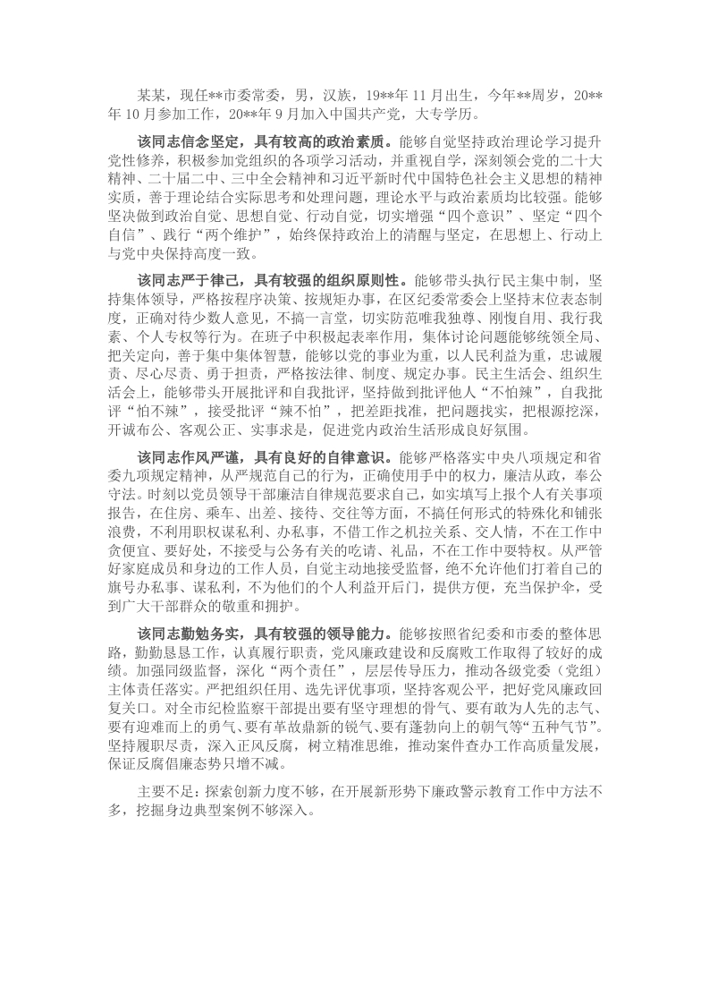 2024年度考核现实表现材料模板 - 新网知识库-新网知识库