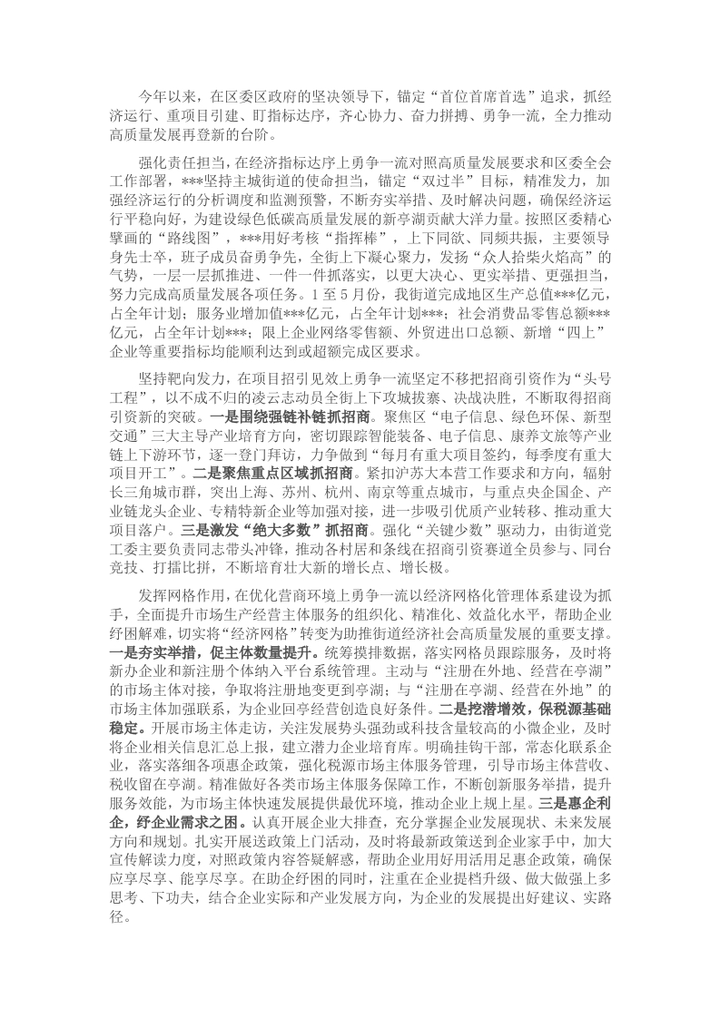 2024年度街道经济项目总结-新网知识库