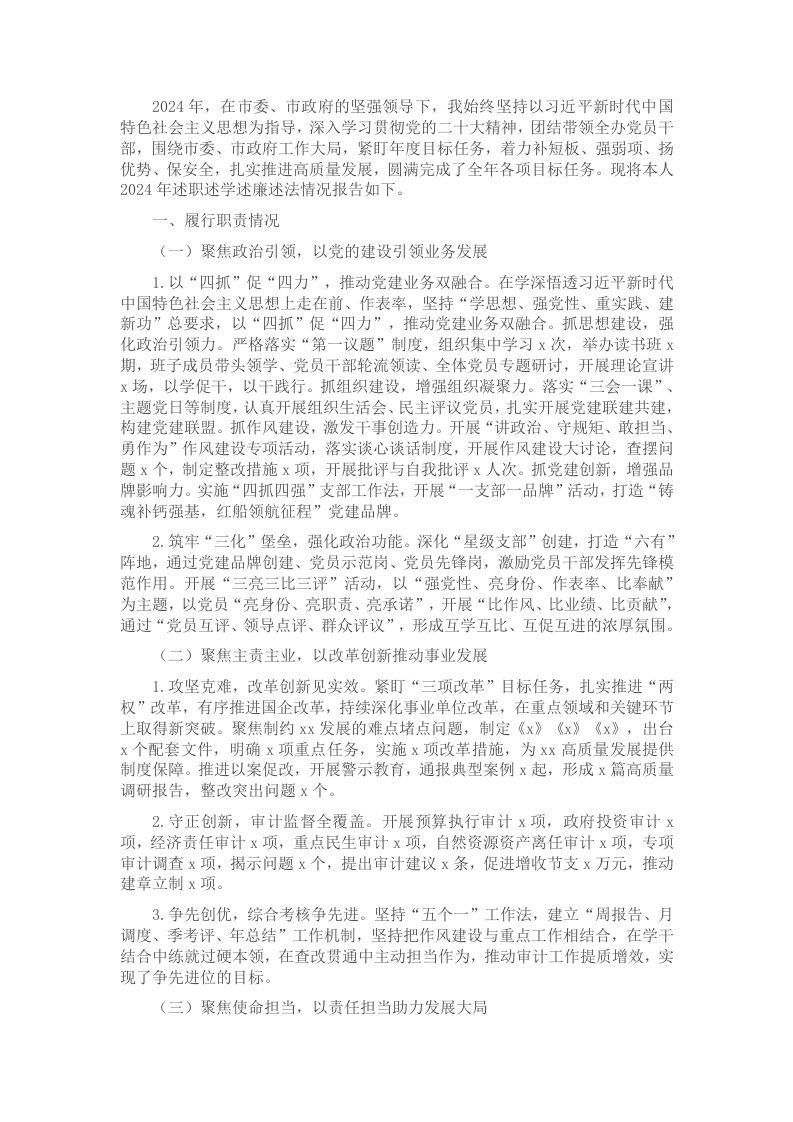 2024年度述职述学述廉述法报告‌（领导个人） - 新网知识库-新网知识库