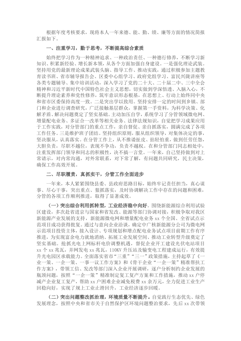 2024年度述职述廉述德报告 - 新网知识库-新网知识库