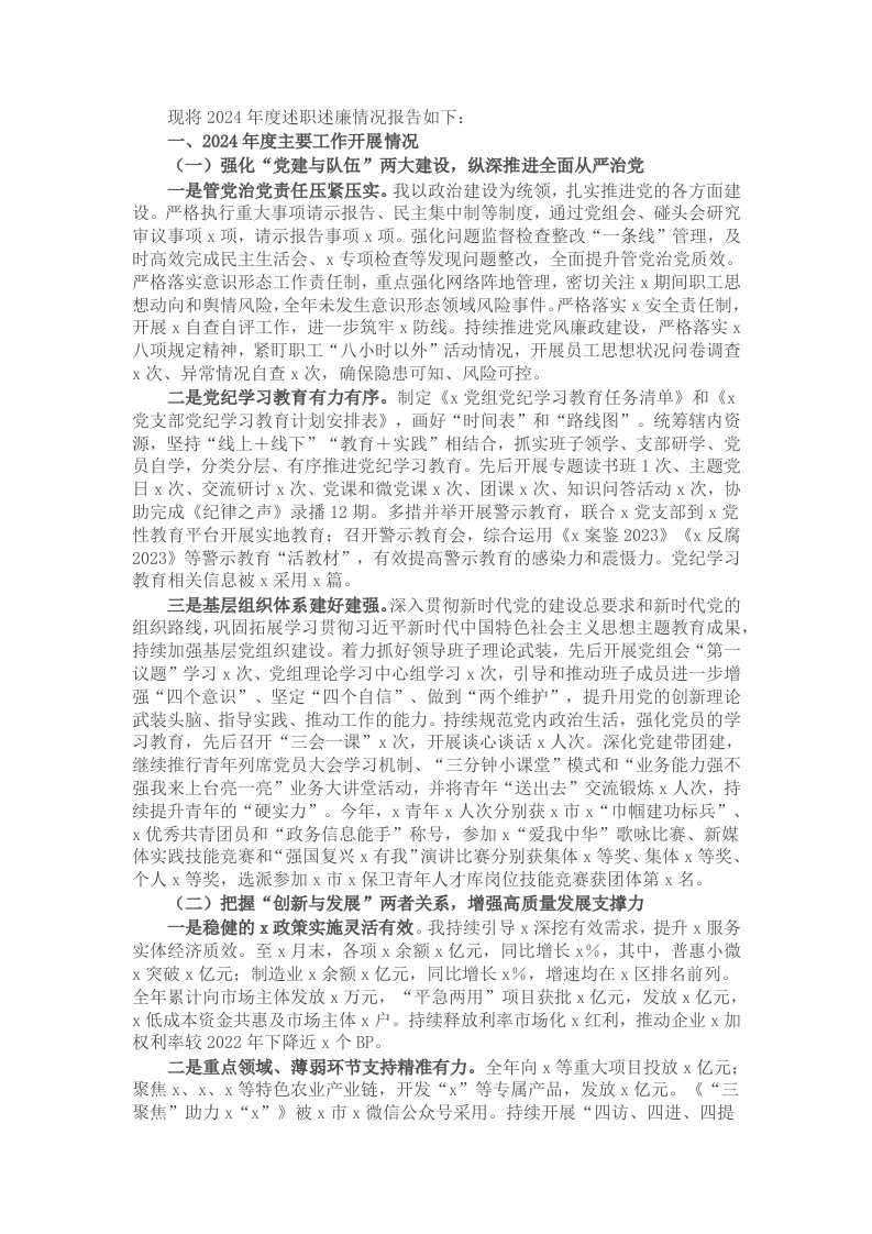 2024年度述职述责述廉报告 - 新网知识库-新网知识库