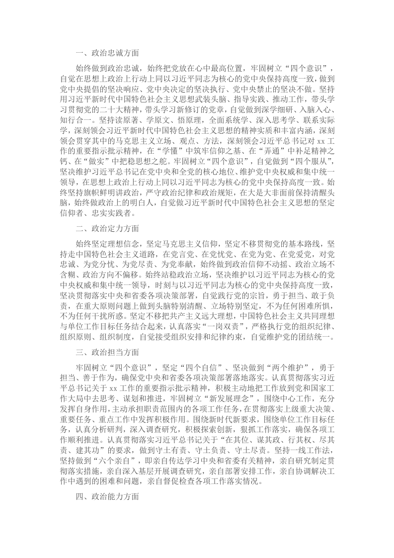 2024年度领导干部个人政治画像报告 - 新网知识库-新网知识库