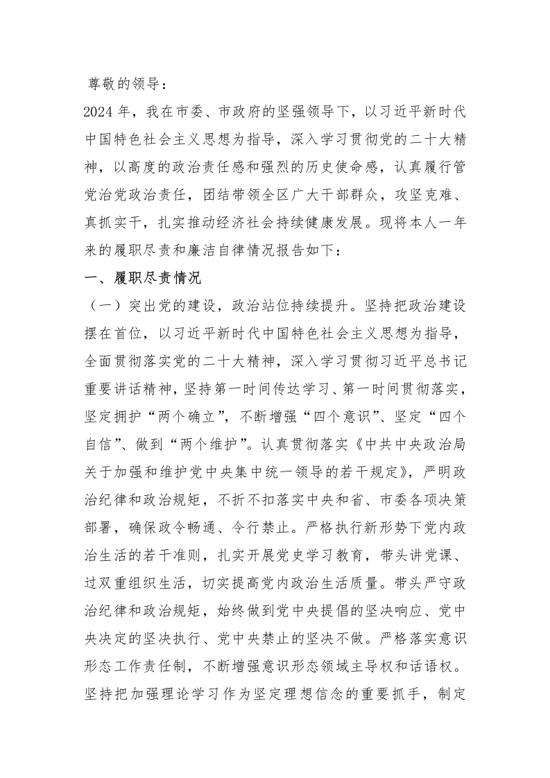 2024年度领导干部个人述职述德述廉报告 - 新网知识库-新网知识库