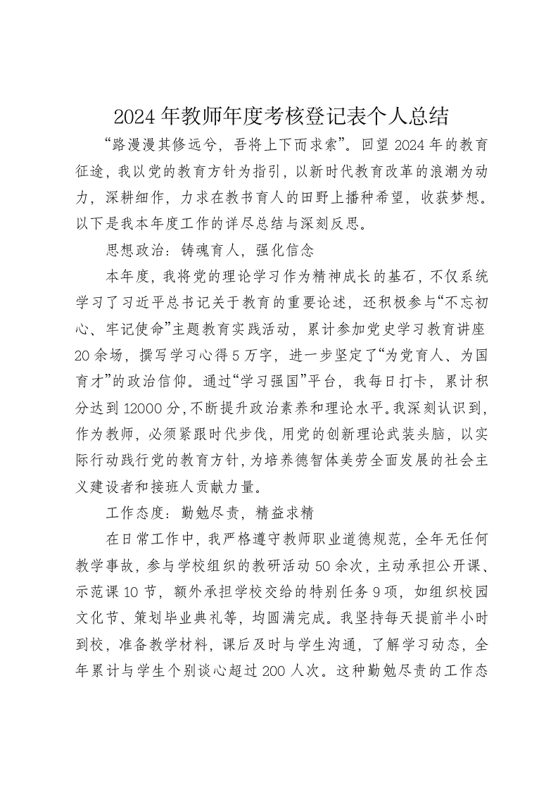 2024年教师年度考核登记表个人总结2 - 新网知识库-新网知识库