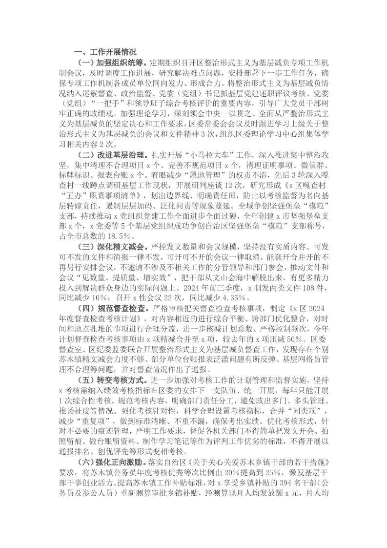 2024年整治形式主义为基层减负情况的报告 - 新网知识库-新网知识库