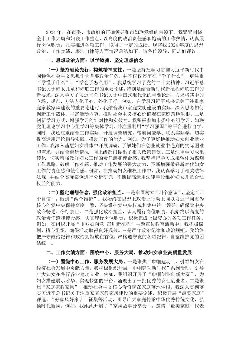 2024年某市妇联副主席领导干部年度考核自我总结 - 新网知识库-新网知识库