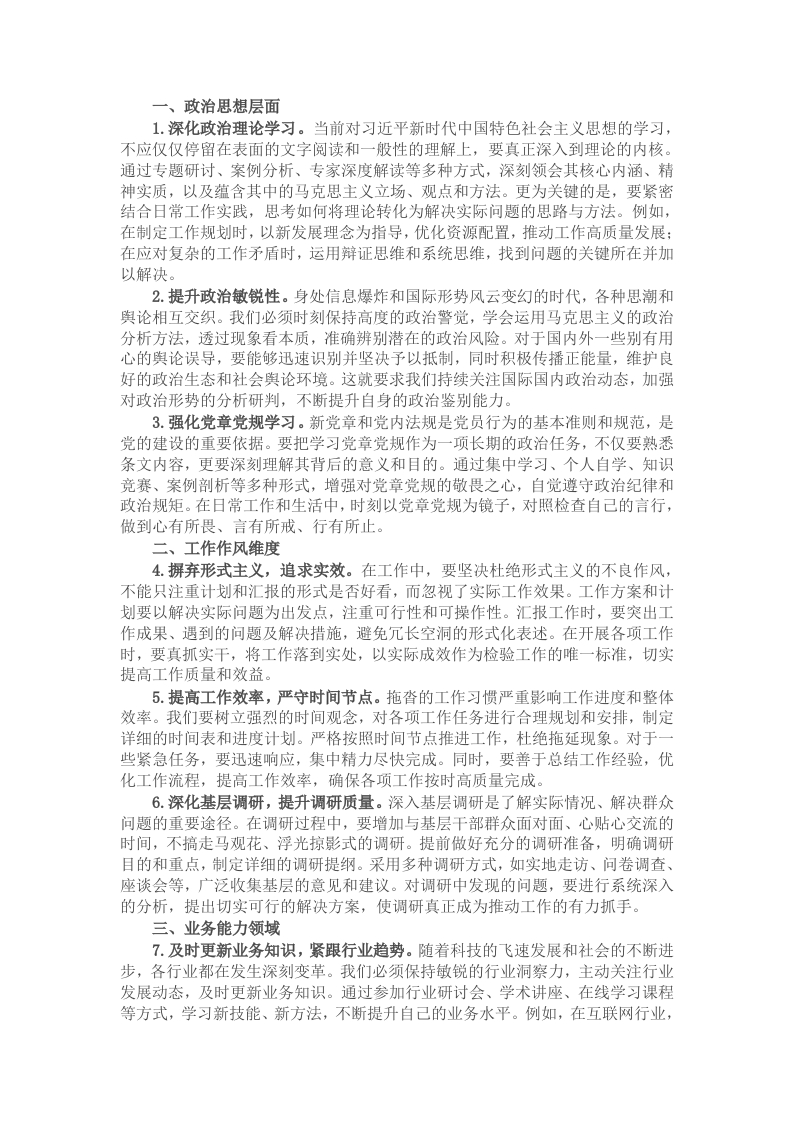 2024年民主生活会、组织生活会的意见建议（12个方面35条） - 新网知识库-新网知识库