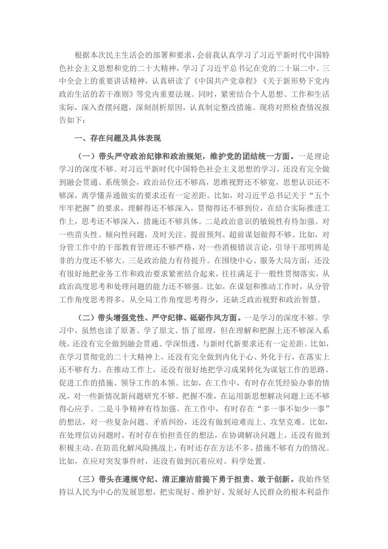 2024年民主生活会个人对照检查材料（4个带头） - 新网知识库-新网知识库