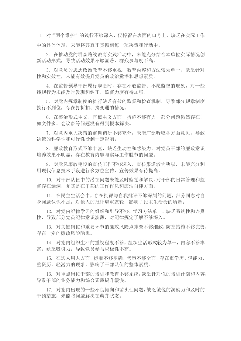 2024年民主（组织）生活会互相提意见100条-新网知识库