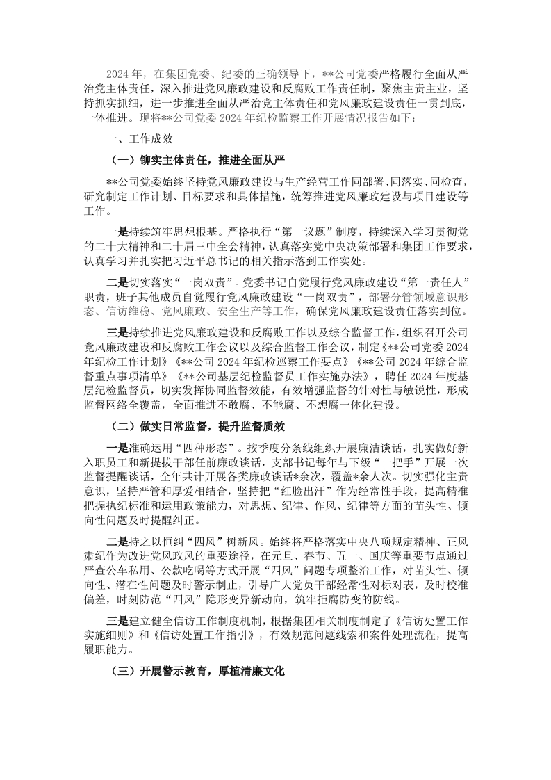 2024年纪检工作总结 - 新网知识库-新网知识库