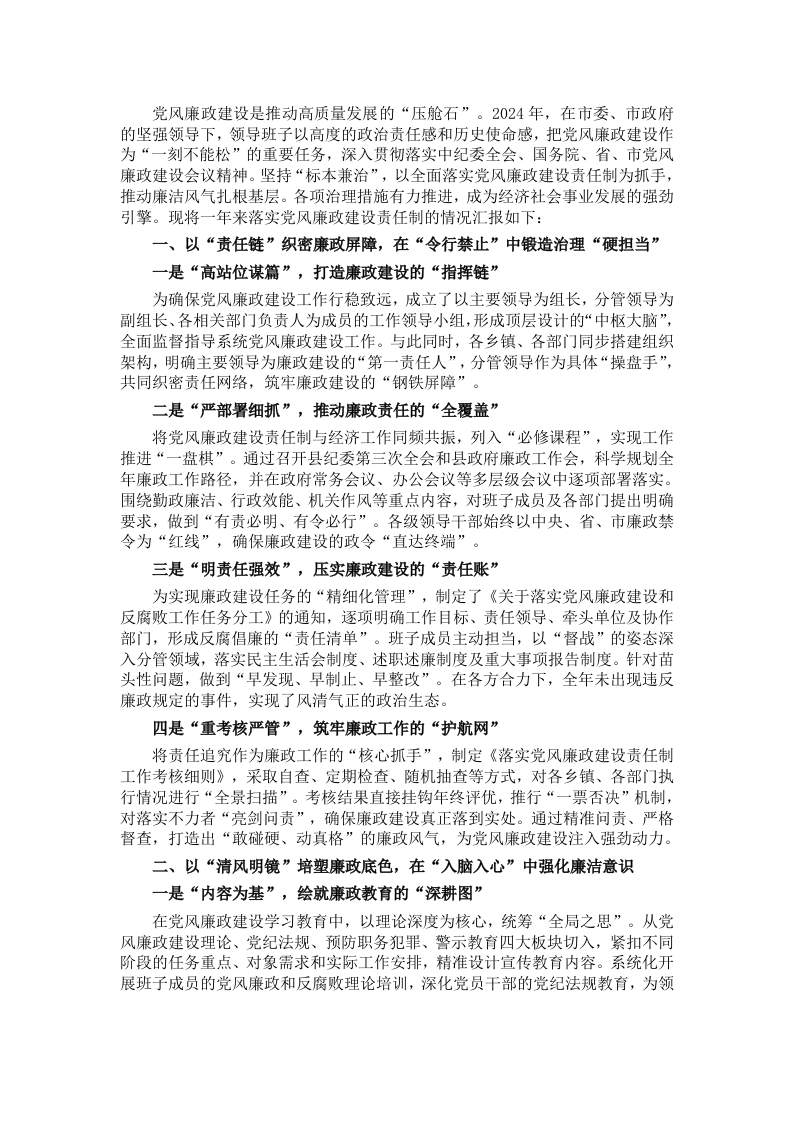 2024年落实党风廉政建设责任制情况工作总结 - 新网知识库-新网知识库