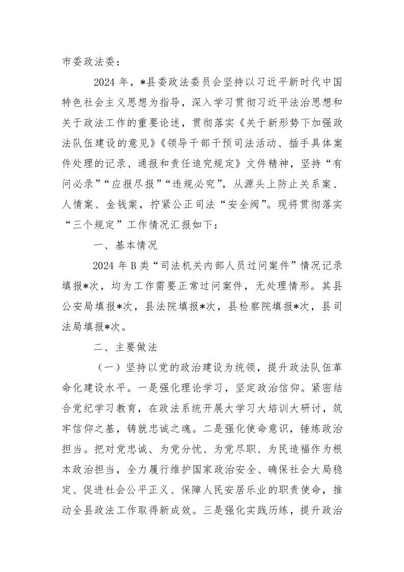 2024年贯彻落实三个规定总结 - 新网知识库-新网知识库