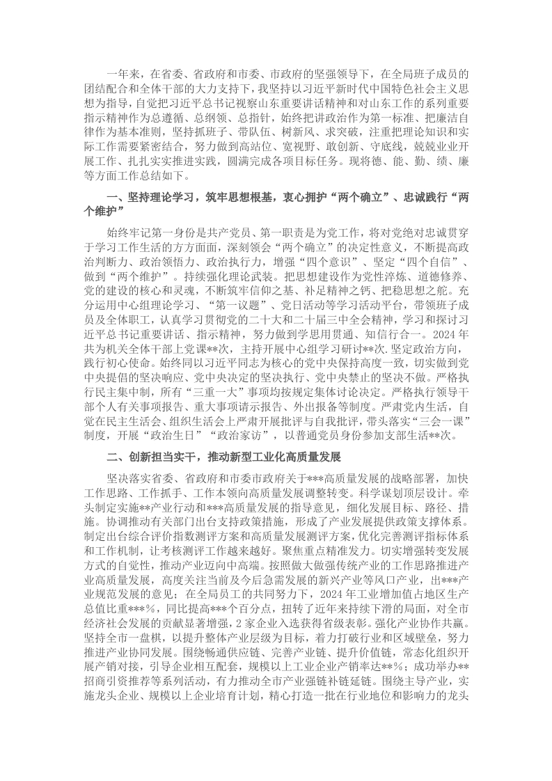 2024年述德述职述廉总结 - 新网知识库-新网知识库