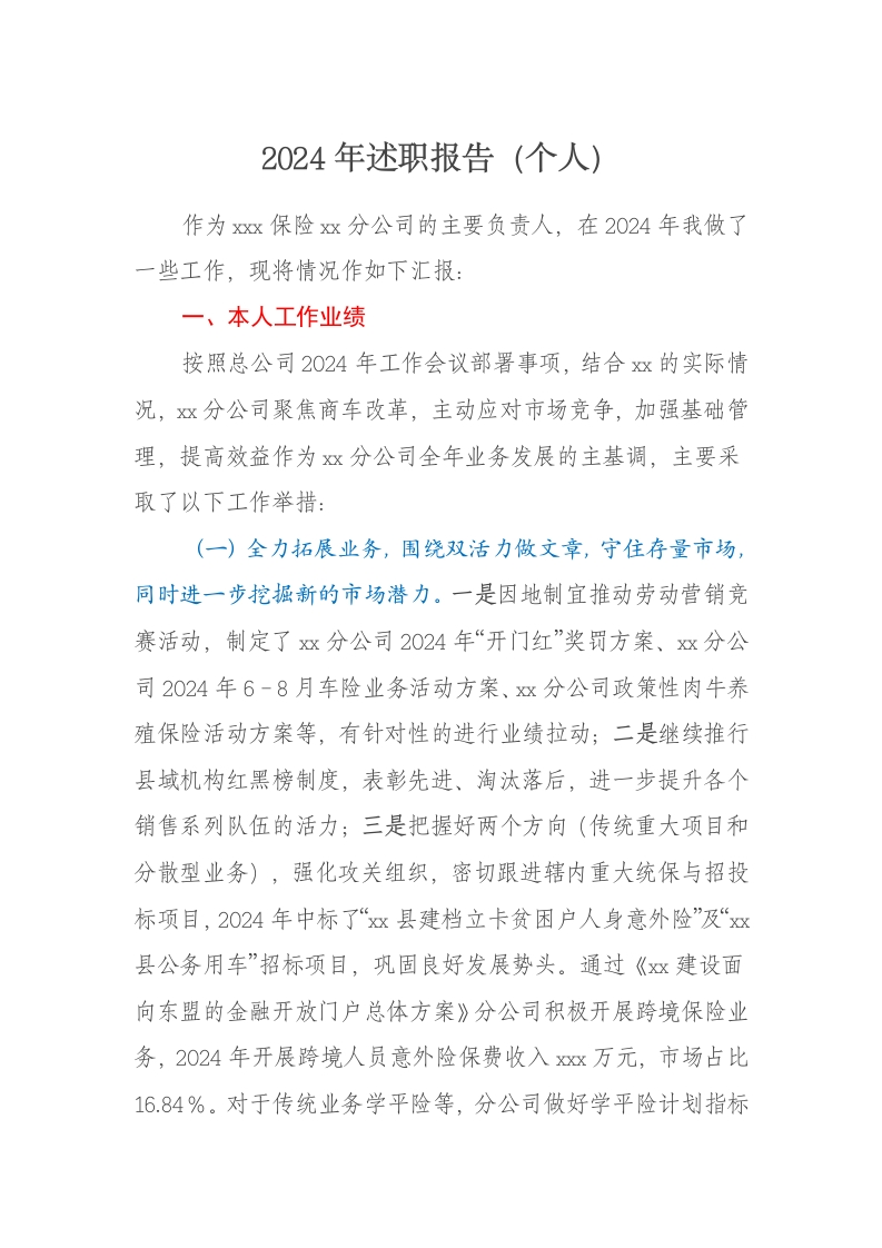 2024年述职报告（个人） - 新网知识库-新网知识库