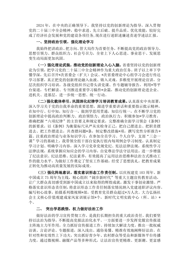 2024年述职述廉述责述学述法个人报告 - 新网知识库-新网知识库