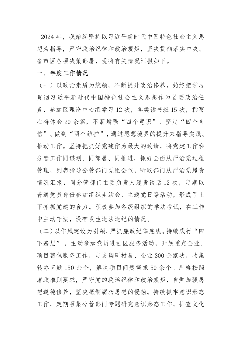 2024年领导干部个人述职述廉述党建工作报告 - 新网知识库-新网知识库