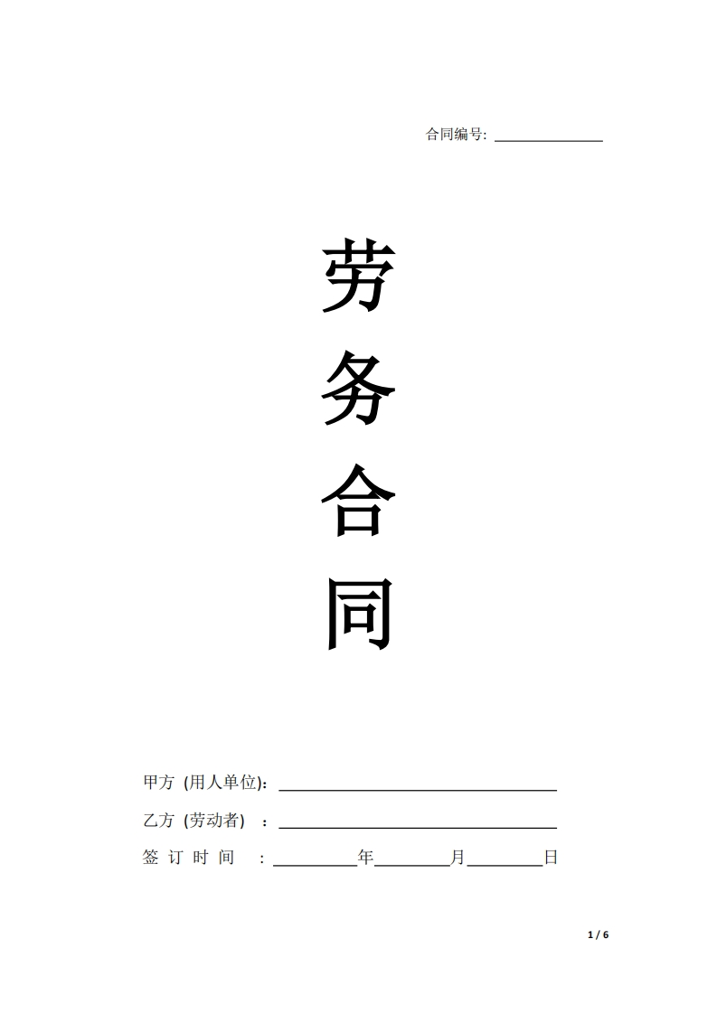 2024新版劳务合同（不交社保） - 新网知识库-新网知识库