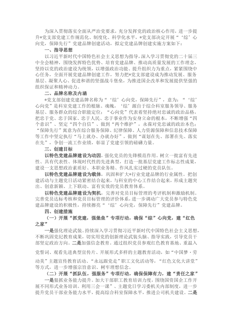 2025年一支部一品牌创建方案 - 新网知识库-新网知识库