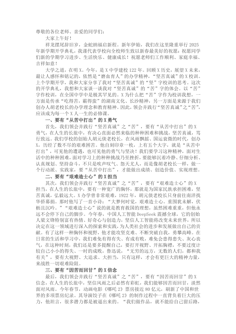 2025年上学期开学典礼演讲：从苦中打出，因苦而回甘 - 新网知识库-新网知识库
